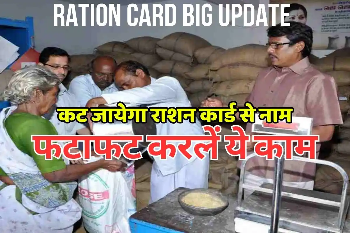 Ration Card Big Update