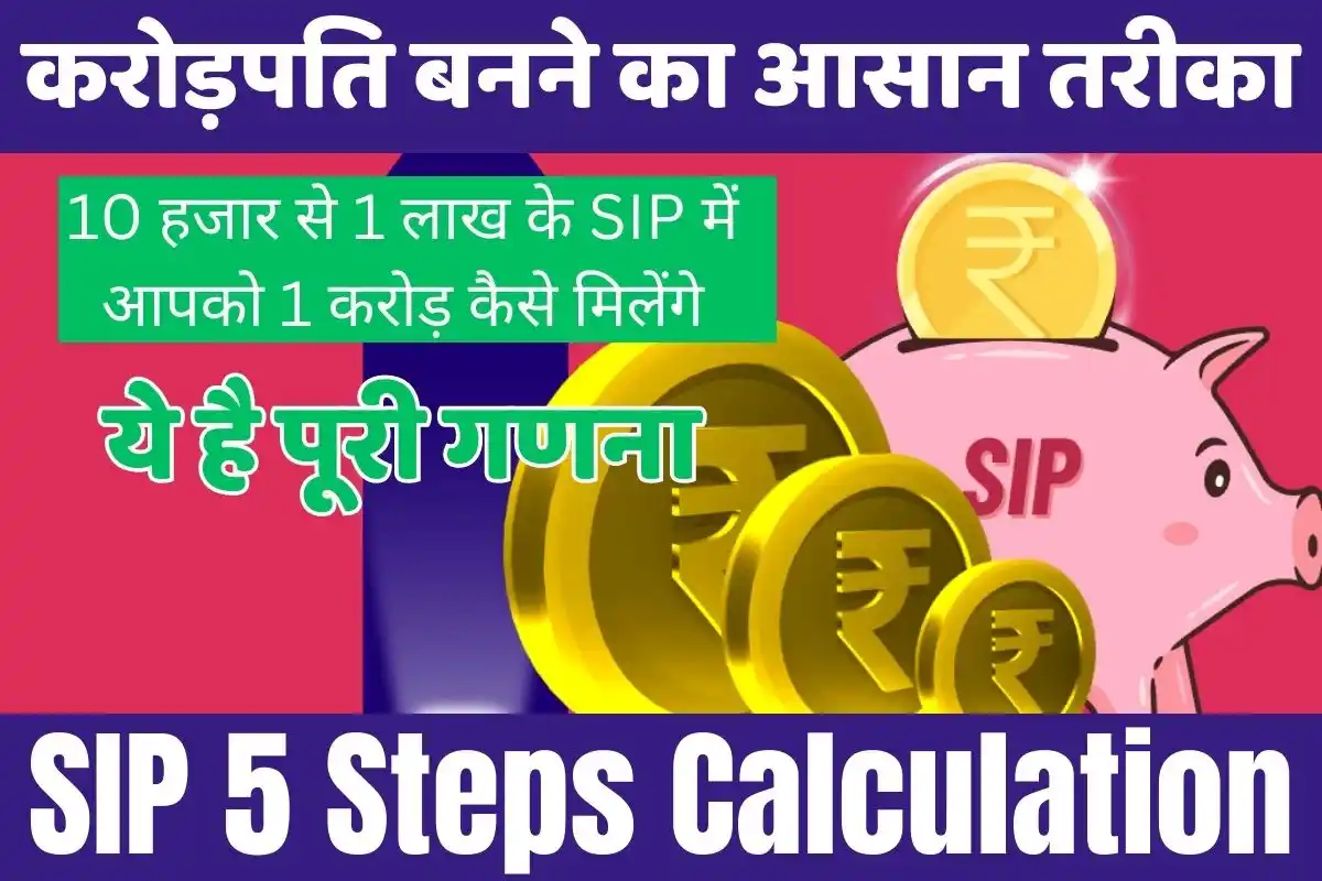 SIP 5 Steps Calculations