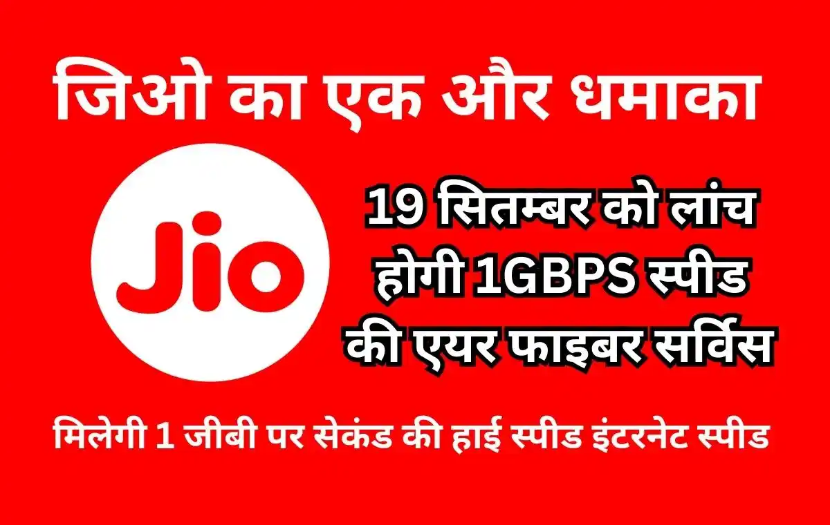 jio air fiber service