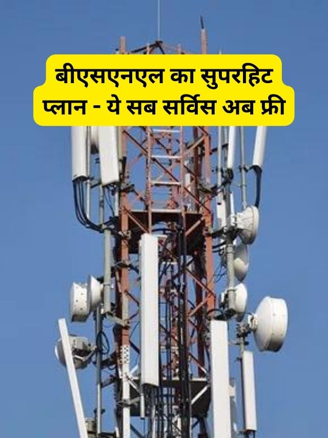 BSNL Superhit Plan