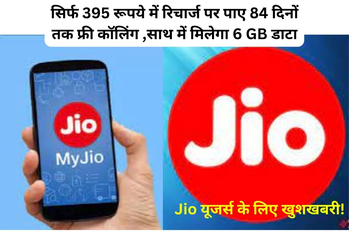 Jio Recharge Plan