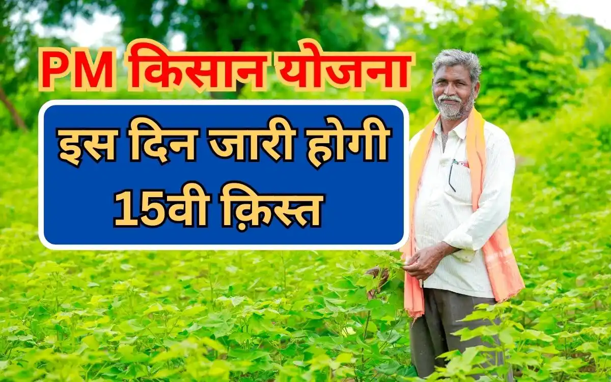 PM kisan yojana