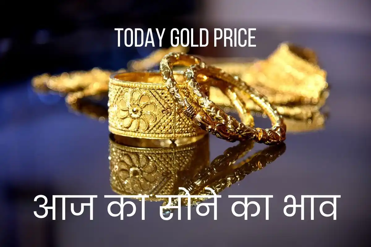 Today Gold Price - Aaj Ka Sone Ka Bhav