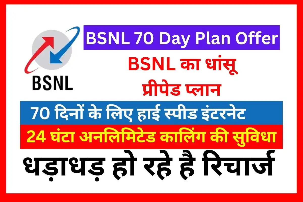 bsnl recharge plan