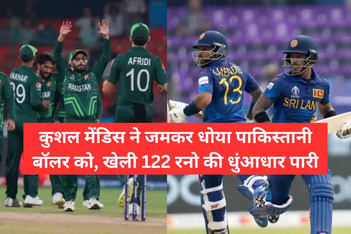 ICC PAK VS SL ODI कुशल मेंडिस ने जमकर धोया पाकिस्तानी बॉलर को, खेली