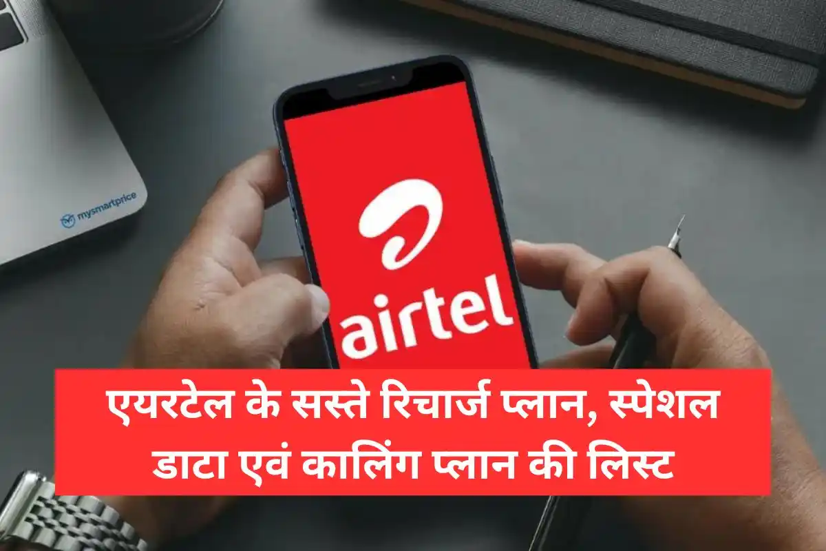 airtel recharge plan