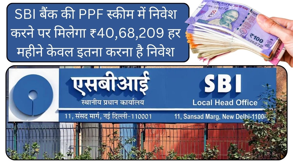 SBI Public Provident Fund Scheme