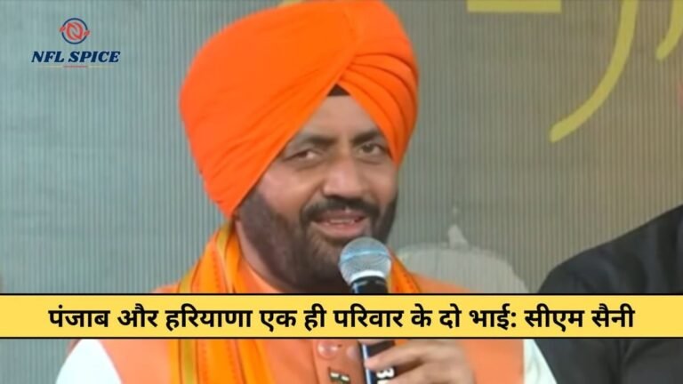 पंजाब-हरियाणा संबंध: भौगोलिक सीमाएं अलग, पर दोनों राज्यों की आत्मा एक— सीएम नायब सिंह सैनी